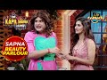 Sapna बनी Mohan Sisters की पांचवी बहन! | The Kapil Sharma Show | Sapna Beauty Parlour