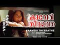 Kaaveri Theerathe Kaikudunna Nilavu Dileep Shalini KS Chithra Hits