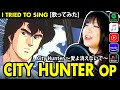 シティーハンター City Hunter 愛よ消えないで 小比類巻かほる カバー フル歌