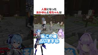 人狼で暴れまくるおかゆんとすうちゃん【ホロライブ】#shorts