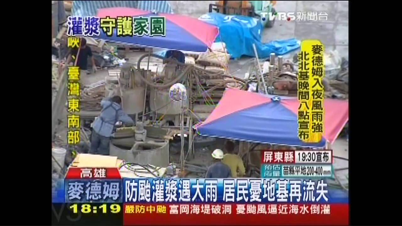 麥德姆撲台/屋漏偏逢!建商灌漿防颱 居民酸無用
