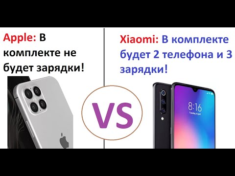 Лютые приколы. Apple: в комплекте не будет зарядки! Xiaomi: в комплекте будет 2 телефона, 3 зарядки!
