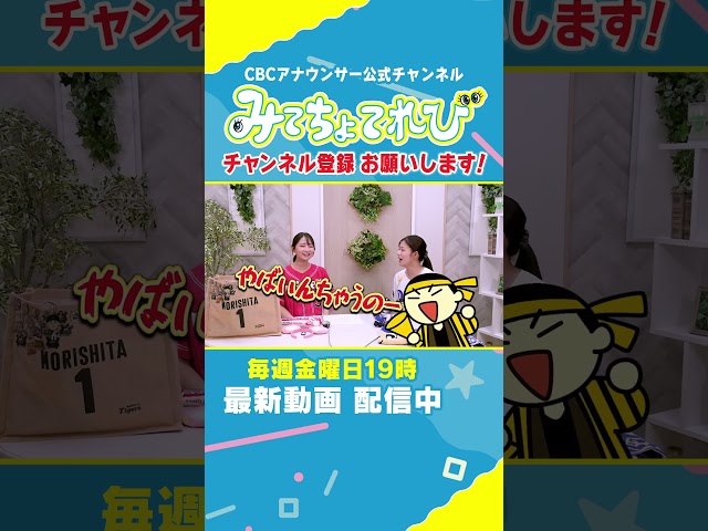 【切り抜き】皆さんの推し球団のファンの雰囲気はどうですか？ #友廣アナ #中村アナ #阪神タイガース #中日ドラゴンズ