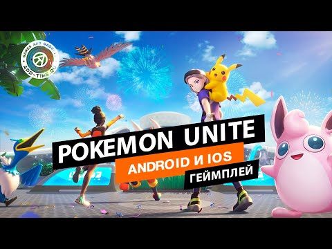 Видео Pokemon UNITE #3