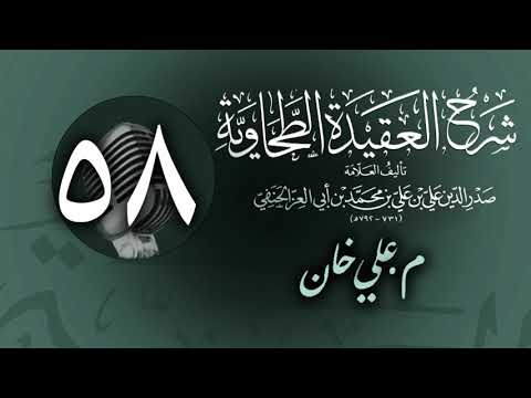 وانەی پەنجا و هەشتەم