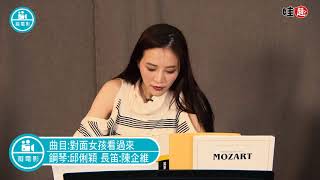 音樂會-對面的女孩看過來