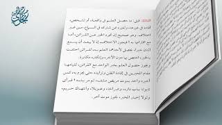 صورة معاقد الأُصُول – شرح مختصر الروضة 31