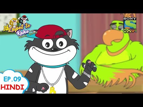 Honey And Bunny In School - Ep. 9 - लपेट ते रहो विथ हनी-बन्नी (HINDI)
