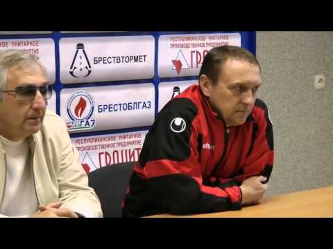 ФК Брест - ФК Гомель пресс-конференция 24 тур 15.09.2012