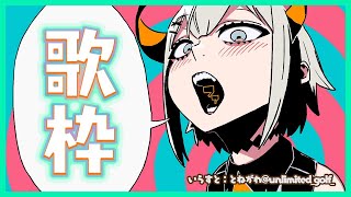 【歌枠】アニソン中心ウタ！！【にじさんじ/レヴィ・エリファ】