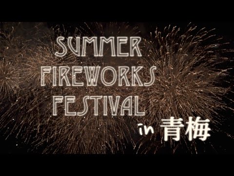 日本最棒的夏季煙花! (BEST Summer Fireworks in Japan!! お気に入り花火大会:青梅☆)