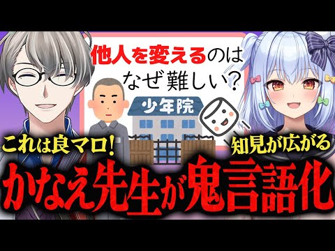 【人の操作方法】前職(少年院の先生)の経験から人を生まれかわらせる方法の難しさを語るかなえ先生【#かなたま相談所】犬山たまき 切り抜き