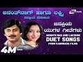 Ananth Nag And Lakshmi Hit Songs Kannada Video Songs From Kannada Films
