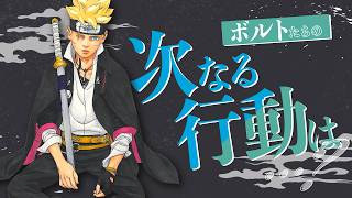 『BORUTO-ボルト- -TWO BLUE VORTEX-』告知Vジャンプ2026年7月特大号