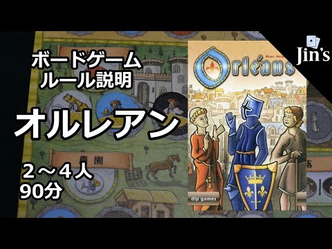オルレアン ボードゲーム 新品 2,000円 | ネット最安値の価格比較 