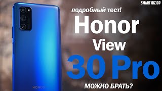 Обзор Honor View 30 Pro Global: НЕИДЕАЛЕН, НО МОЖНО БРАТЬ? Разбираемся!