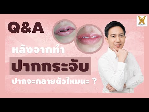 ทําปากกระจับ