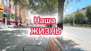КАК МЫ ЗАПОРОЖЦЫ ЖИВЁМ ЛЕТОМ 2026 В ЗАПОРОЖЬЕ ИЮЛЬ