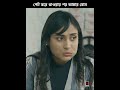 গোলমরিচ Afran Nisho Mehazabien Bangla Natok 2024