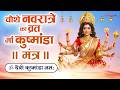 चैत्र नवरात्र का चौथा दिन Kushmanda Jaap Mantra 108 Times 