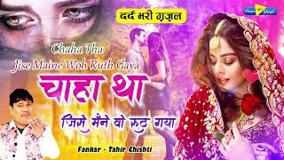Chaha Tha Jise Maine Woh Ruth Gaya song artwork