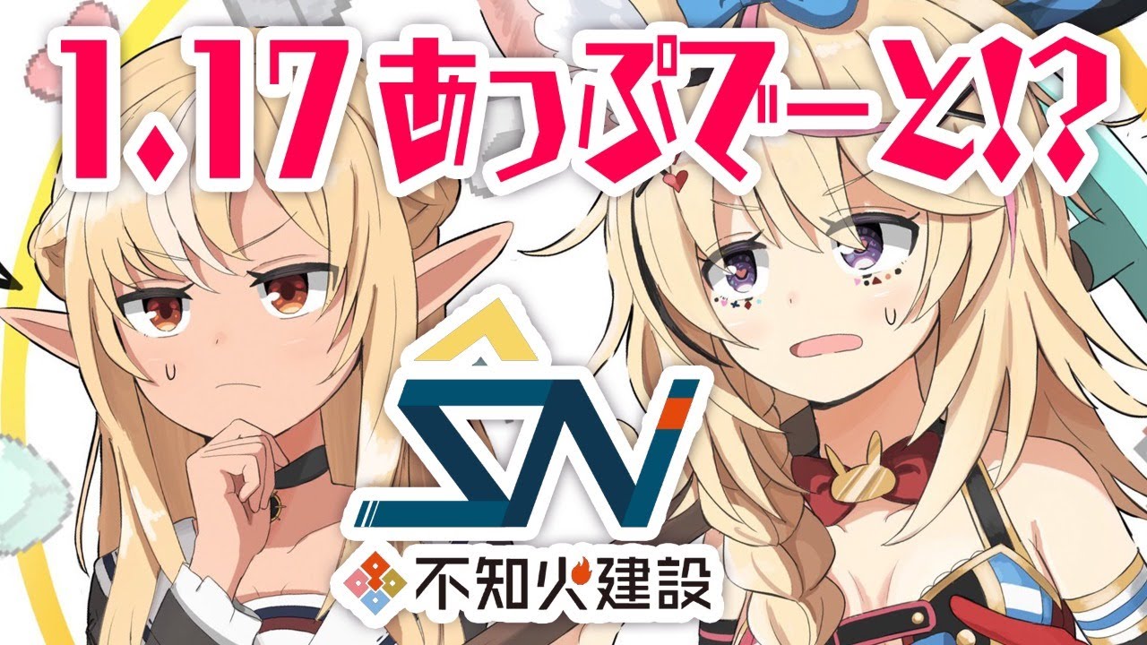 【マイクラ】1.17あっぷでーとされた一番乗りしたい #不知火建設【尾丸ポルカ/ホロライブ】