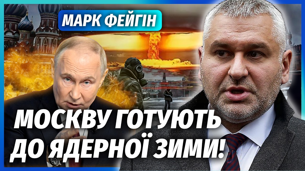 🔥ФЕЙГІН: ЕКСТРЕНЕ РОЗСЕЛЕННЯ МЕГАПОЛІСІВ РФ! Путін обрав НАЙГІРШИЙ ПЛАН. Вд