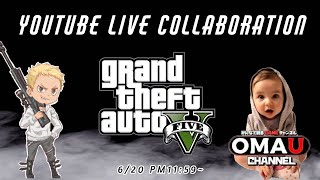 [GTA5]参加型・おまうチャンネルさんとコラボ配信です♪