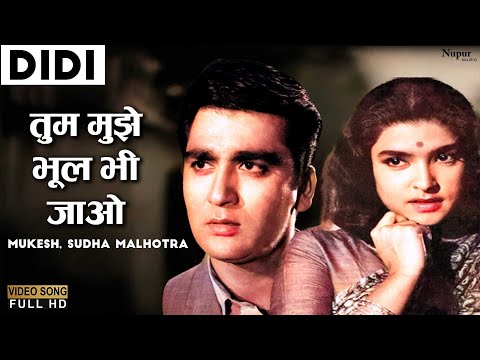 Tum Mujhe Bhool Bhi Jao | Mukesh, Sudha Malhotra | Popular Hindi Song | Didi 1959 Movie Songs
