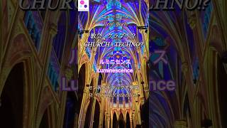 2026NYの大聖堂が光と音の魔法に包まれる#ニューヨーク#Luminiscence #StPatricksCathedral #NYC #NewYork #ルミニセンス #セントパトリック大聖堂