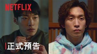 《獵犬》| 正式預告 | Netflix