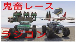 ［ラジコンレース］［鬼畜レース］ラジコンレースの鬼畜レースが難し過ぎたwww