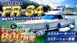 ヤマハ FR-34 の紹介Youtube動画