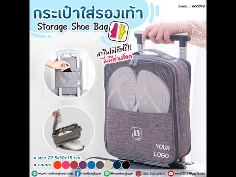 รีวิวกระเป๋า ใส่รองเท้า