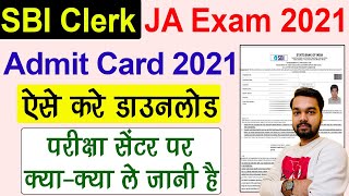 SBI Clerk Exam Admit Card 2021 Kaise Download Kare | SBI Clerk JA Admit Card 2021 Online Download