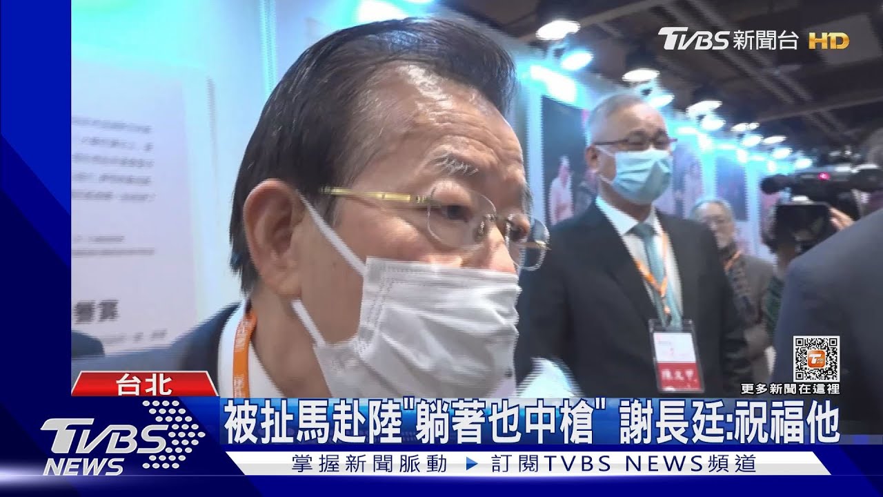 被扯馬赴陸「躺著也中槍」 謝長廷:祝福他