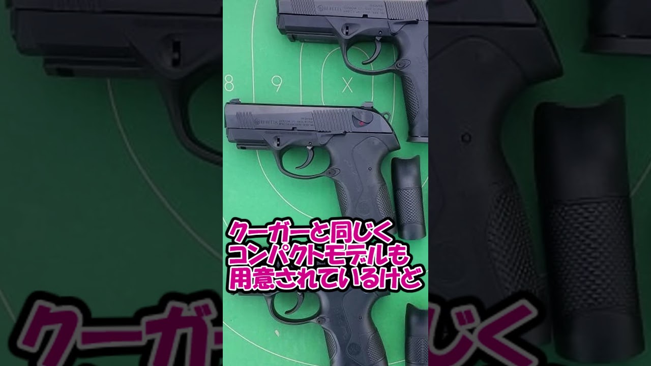 クーガーの後継に当たる現代的なベレッタ自動拳銃"Px4 Storm"