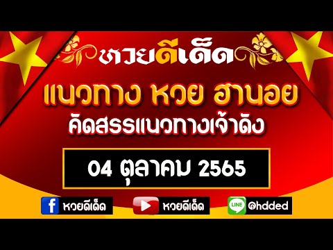 หวยดี