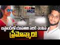 Karnataka Bus Stop Murder Case Lavanya Incident Latest News SumanTV Online