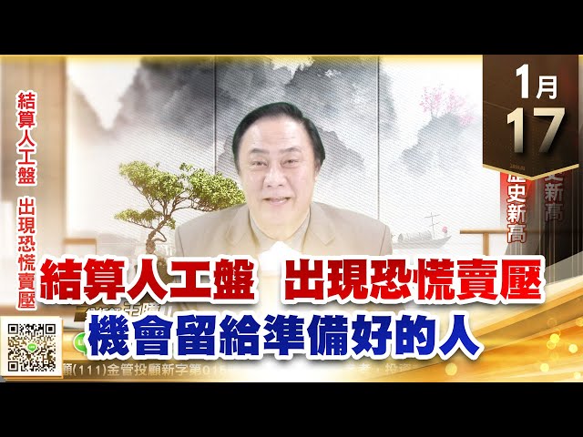 【王者至尊】王曈 0117《【結算人工盤  出現恐慌賣壓】》3035智原 創歷史新高，6187萬潤 再創歷史新高｜【光學王+元宇宙王+安控王+IC設計王】加入line@ king5588