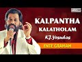 Kalpantha Kalatholam Ente Gramam K J Yesudas Evergreen Malayalam Movie Song INRECO