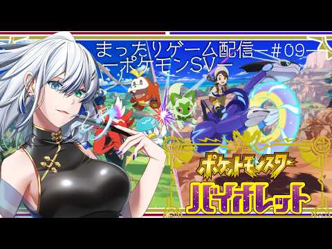 【ポケットモンスター バイオレット】新天地へ！！ー#09ー【フレイフラン】