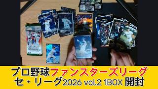 プロ野球ファンスターズリーグ セ・リーグ 2026 Vol.2 1BOX 開封