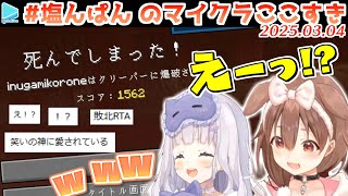 【ホロ鯖】相変わらずのころさんの奇想天外な行動に振り回され爆笑がとまらないシオン【2025.03.04/ホロライブ切り抜き】
