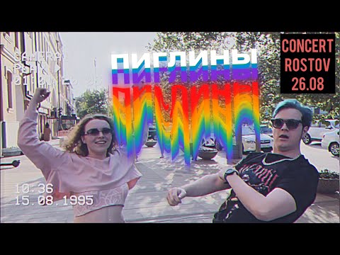 5opka & OTURRO - Пиглины | Пришлашение на Концерт | Drumedy