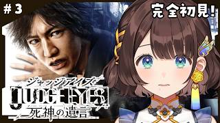 【JUDGE EYES:死神の遺言】名作と噂の…✨️事件を詳しく見てジャッジする！！！※ネタバレあり【司賀りこ/にじさんじ】