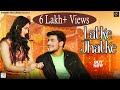 LATKE JHATKE (Official Video) | Dhruv Singhal | Miss Ada | Haryanvi Songs 2022 | PAMMS RECORDS