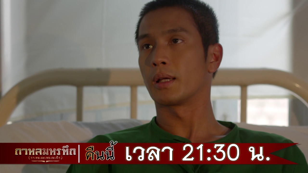 ตัวอย่าง กาหลมหรทึก(กา-หน-มะ-หอ-ระ-ทึก) | EP.24 | 15 พ.ค. 61 | one31