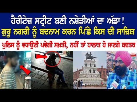 Heritage Street Emerged as a haven for Drug Addicts! Whose Conspiracy behind defaming Guru Nagari