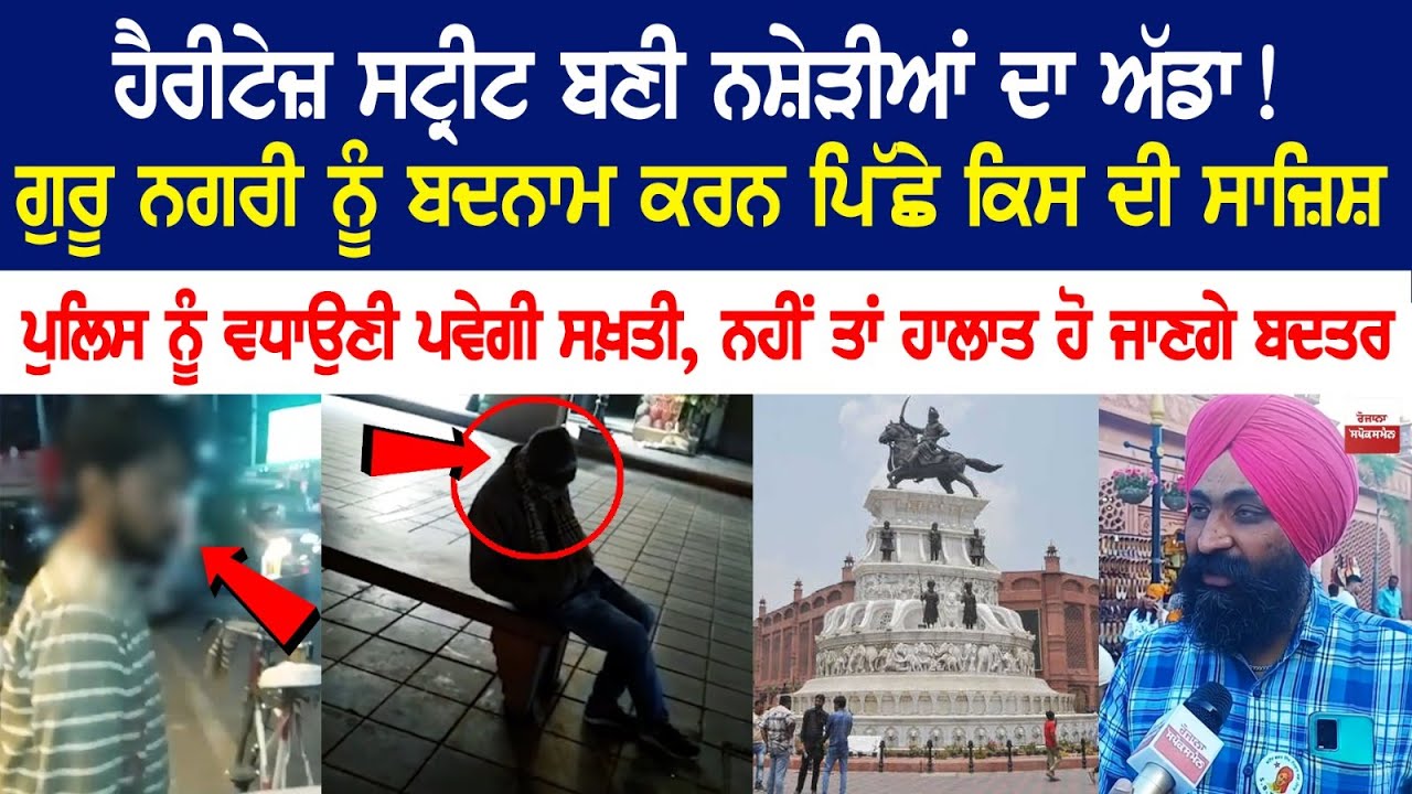 Heritage Street Emerged as a haven for Drug Addicts! Whose Conspiracy behind defaming Guru Nagari